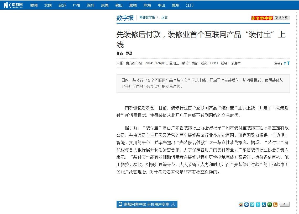 20141205093745南方都市報 數字報2.jpg